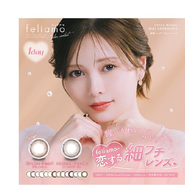 （４箱セット）フェリアモ ワンデー　feliamo　１０枚　1dayコンタクト　コンタクト　高含水　フェリアモ　コンタクト