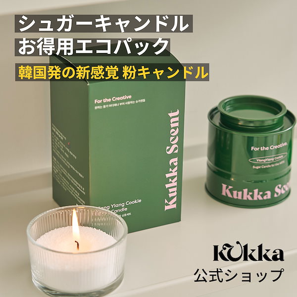 Qoo10] Kukka 【公式】【シュガーキャンドル】韓国発！植