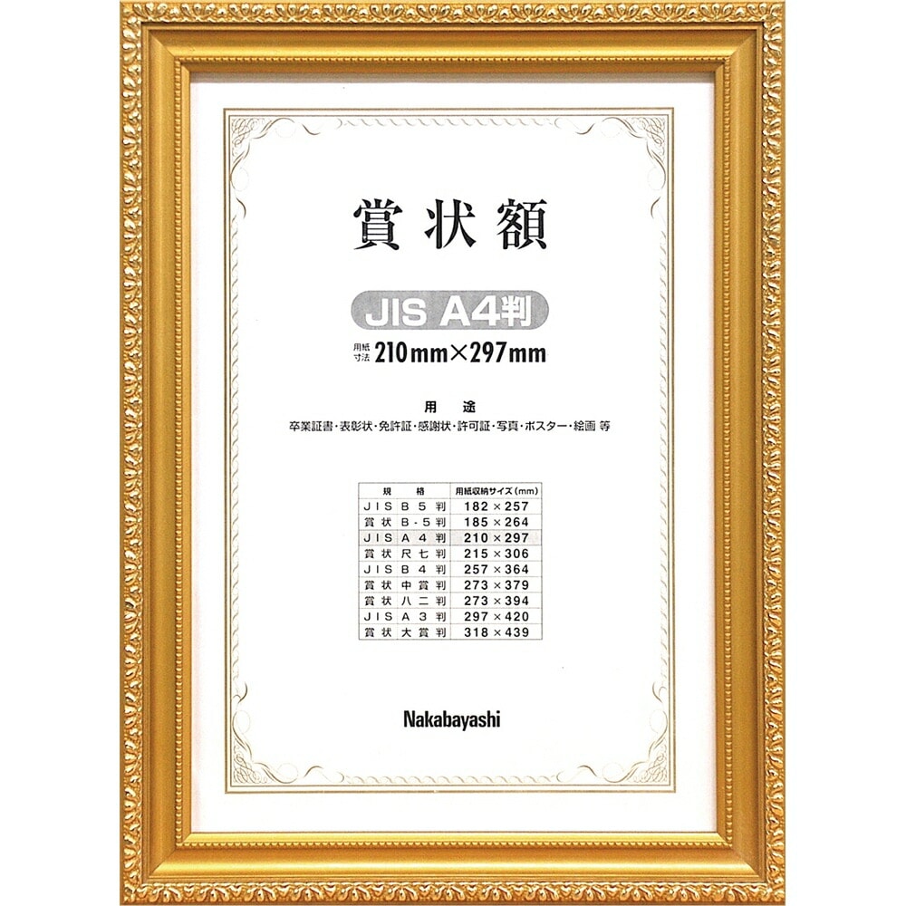 （まとめ買い）木製賞状額 金ケシ A4（JIS規格） フ-KW-202J-H [x3]