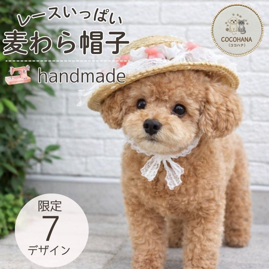 麦わら帽子 ストローハット ペット用 犬用 猫用 ハンドメイド うちの子 ぼうし あご紐付き 推しぬい
