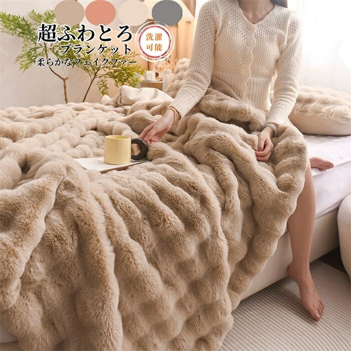 ブランケット 超ふわとろ 高級感 毛布ブランケット ふわふわ シングル セミダブル ダブル ひざ掛け 掛け毛布 あったかい 厚手 洗濯可 ラグジュアリー 吸湿発熱 洗える インテリア おしゃれ