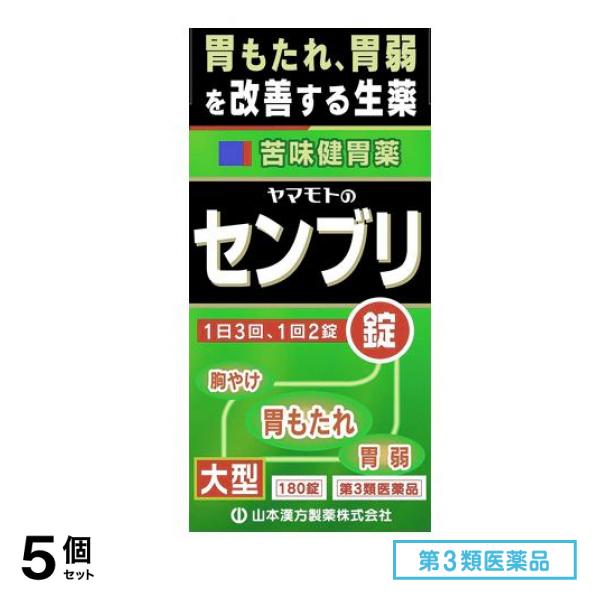 第３類医薬品 ヤマモトのセンブリ錠 180錠 5個セット