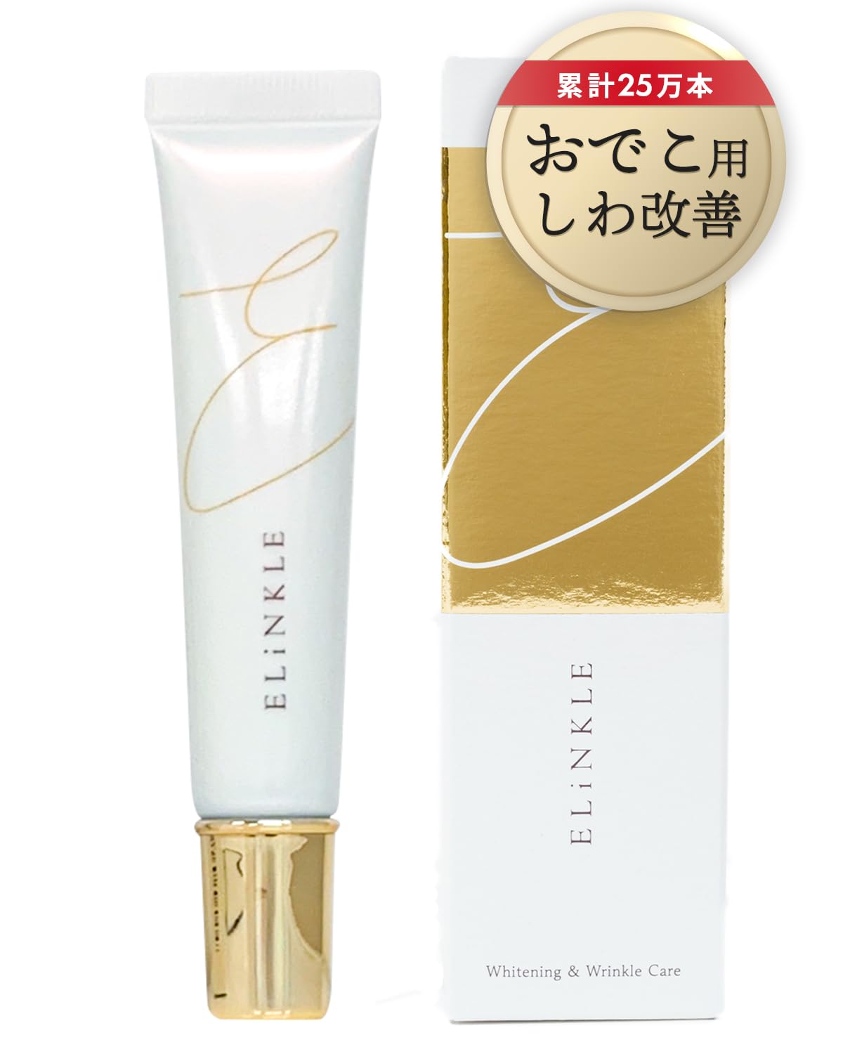 【おでこ シワ改善 クリーム】男女兼用 ナイアシンアミド 医薬部外品 眉間 ほうれい線 周り 美白 保湿 乾燥 シワ シミ エリンクル 10g 約1か月分