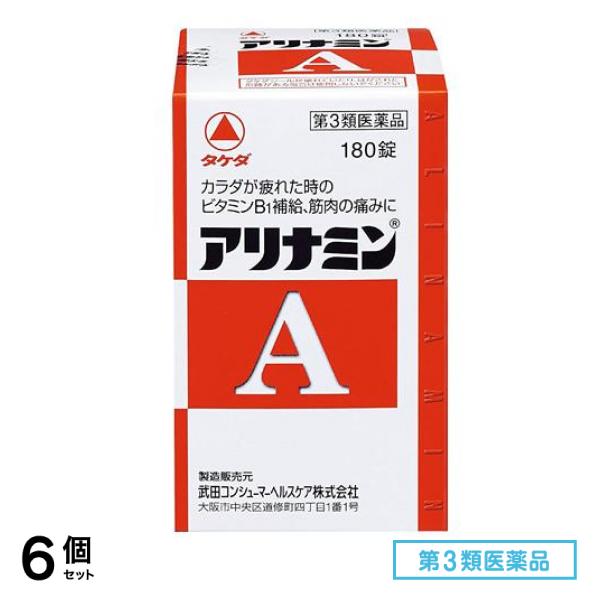 第３類医薬品 アリナミンA 180錠 6個セット