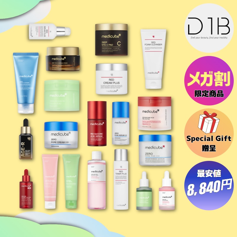 【メガ割限定】BESTセット商品9種 + 限定Special Gift贈呈(8/31 17:00より販売)