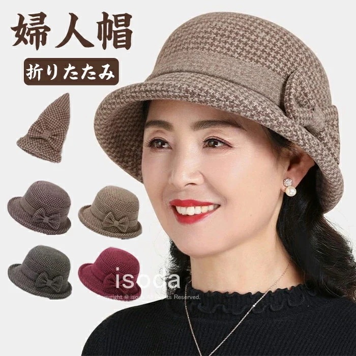【急速出荷!】帽子 バケットハット レディース シニア 秋冬 ニット帽 春秋冬 婦人帽 ウールハット あったか お母さん おばあちゃん レディース ハット チェック柄 防寒 上品 ミセス 祖母 高齢者