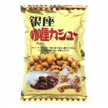 タクマ食品 銀座カレーカシュー 10x6個入