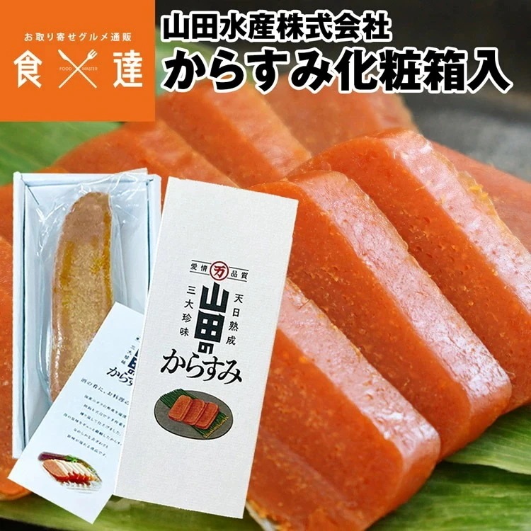からすみ 珍味 片腹 Mサイズ 国産 ぼら ボラ 高級 化粧箱 カラスミ 冷凍便 同梱不可 産直 指定日不可