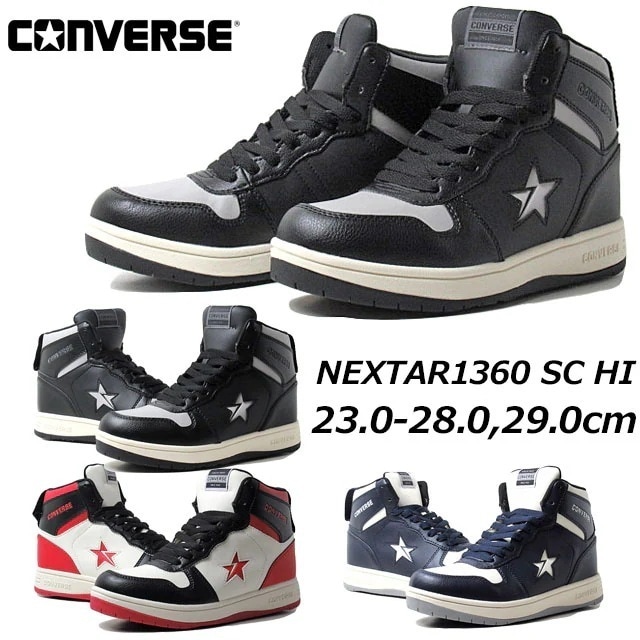 コンバースネクスター 1360 SC HI38001460 38001461 38001462 コートタイプ ウインターシューズ メンズ