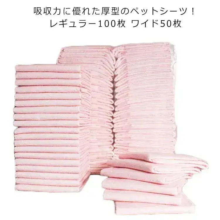 3月大セール99 ペットシーツ 厚型 レギュラー100枚 ワイド50枚 犬用 ペット用シーツ トイレシーツ 犬用 g猫用 うさぎ用 おしっこシート 吸収力 ペットシート 介護gg