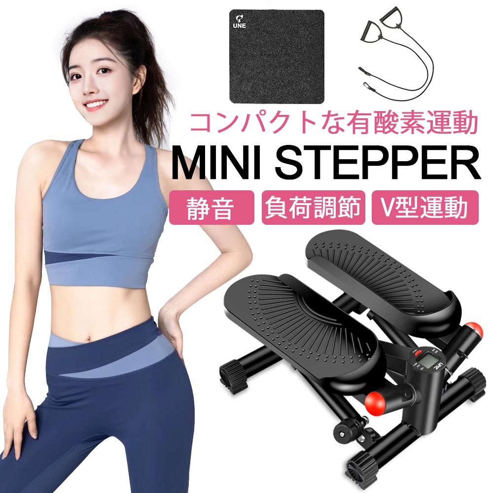 ステッパー ミニステッパー 負荷軽減 ツイスト ダイエット 健康 静音 足踏み エクササイズバンド/防音マット