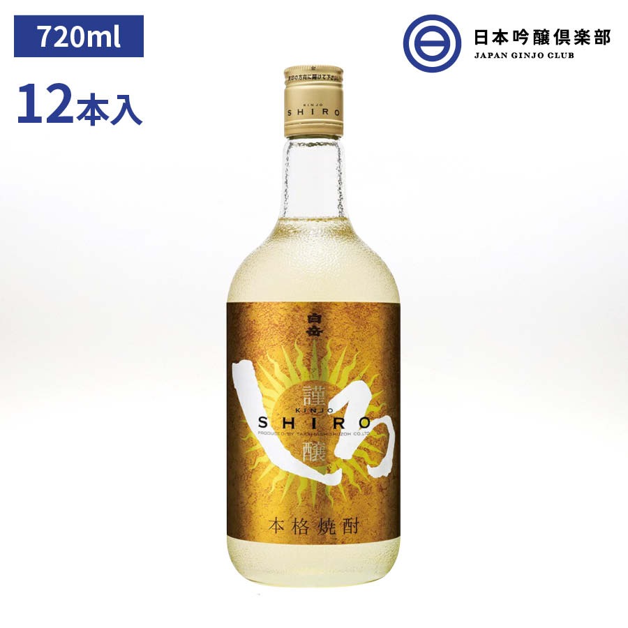 速くおよび自由な 謹醸しろ 米焼酎 謹醸 米 酒 高橋酒造 12本 720ml 25度 金しろ 米焼酎 - flaviogimenis.com.br