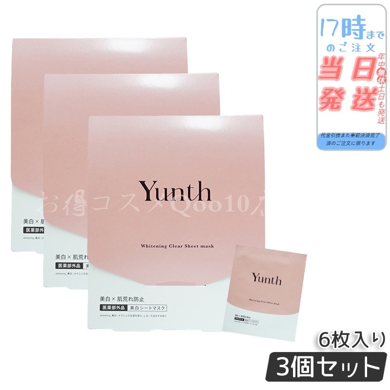 【3個セット】 シートマスク パック リニューアル　ホワイトニングシートマスク 6枚入り 保湿 肌荒れ防止 毛穴 パラベンフリー アルコールフリー 敏感肌 乾燥