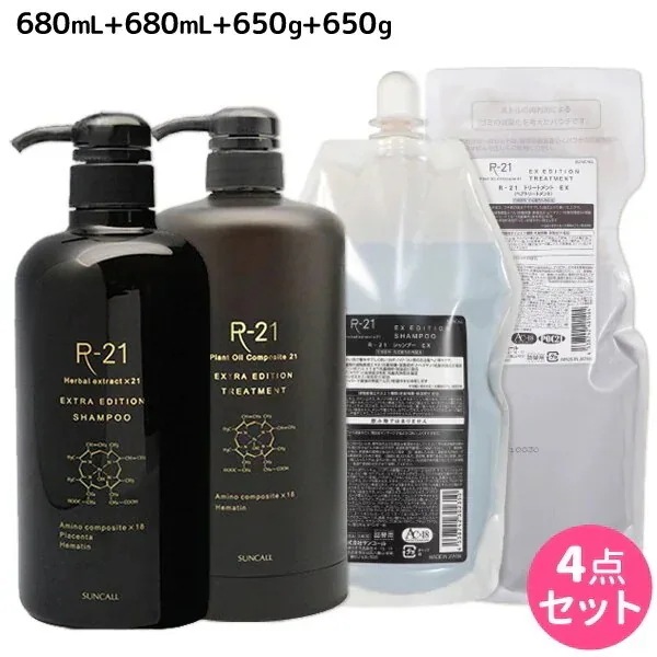 R-21 エクストラ シャンプー EX 500mL + 700mL + トリートメント EX 500