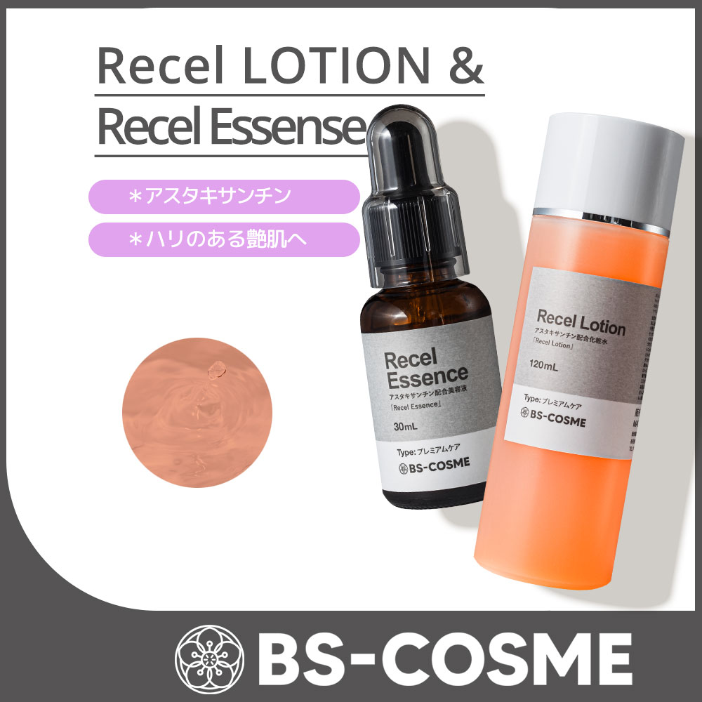 アスタキサンチン配合2点セットRecel LOTION・120mL+Recel ESSENCE・30mL