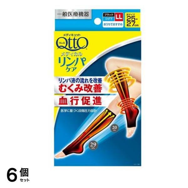 メディカルリンパケア ひざ下ソックス つま先なし LL 1足入 (足サイズ25-27cm) 6個セット