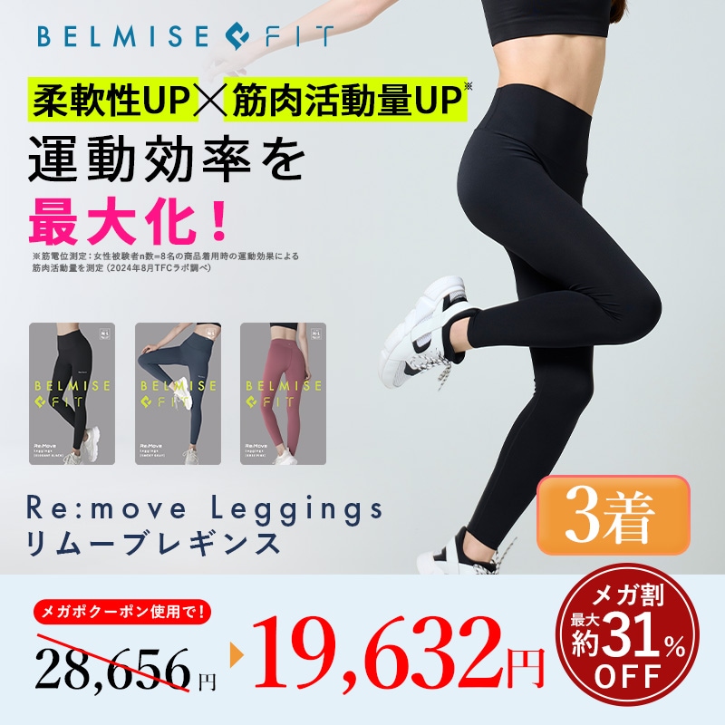 【公式】リムーブレギンス　3着セット　高機能性レギンス　着圧レギンス　ヨガ　ピラティス　フィットネス　ダイエット　脚痩せ　レギンス　スポーツウェア