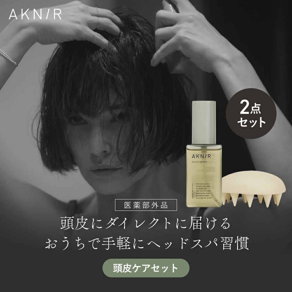 AKNIR 公式 梨花開発 頭皮ケアセット ヘアスカルプセラム スカルプブラシ ギフト エイジングケア 頭皮ケア 頭皮マッサージ 薬用 抜け毛 切れ毛 ハ