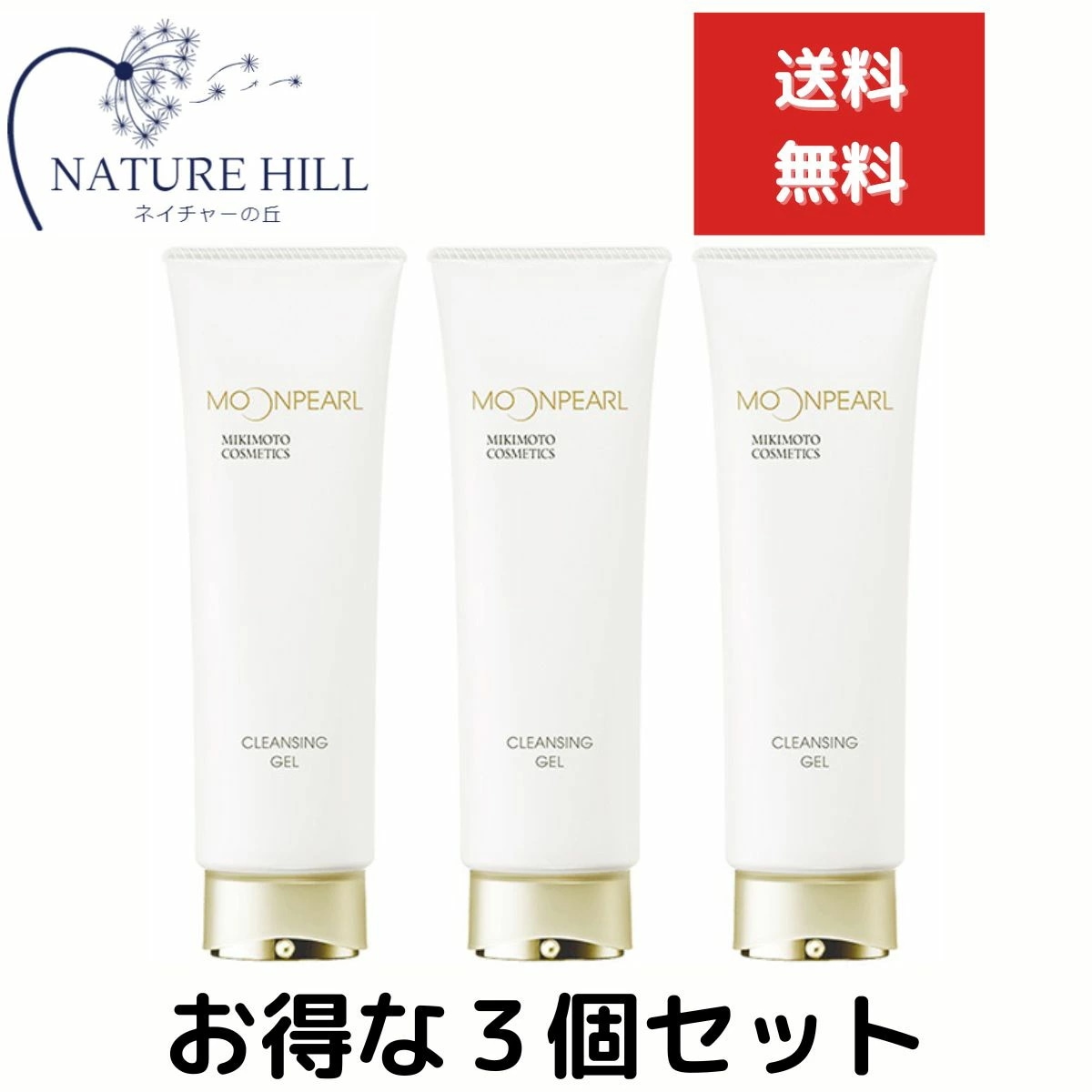 【なおちゃん様専用ページ】MOONPEARL クレンジングジェル️3品 ミキモト化粧品 ムーンパールクレンジングジェル×３品 ミキモト