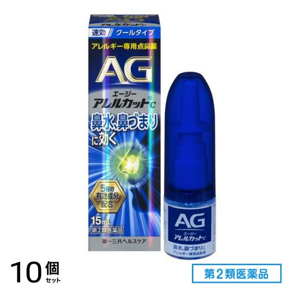 第２類医薬品 AG エージーアレルカットC(クールタイプ) アレルギー専用点鼻薬 15mL 10個セット