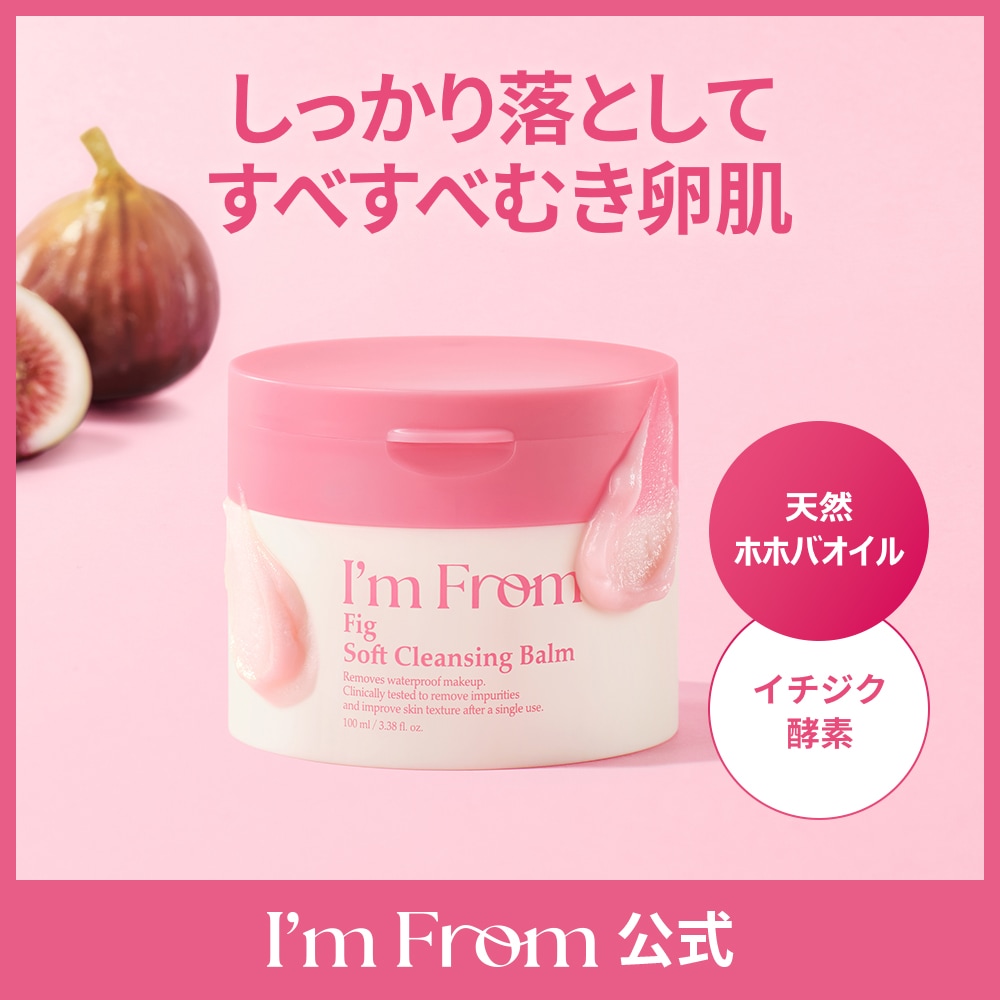 Qoo10] アイムフロム 【角質クレンジング】フィグソフトクレンジ