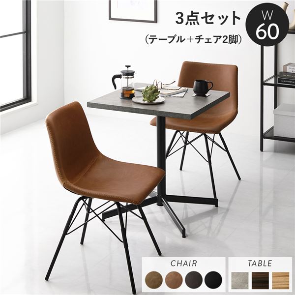 ダイニング3点セット テーブル約幅60cm ストーングレー レギュラータイプチェア キャメルx2脚 ダイニングテーブル 組立品