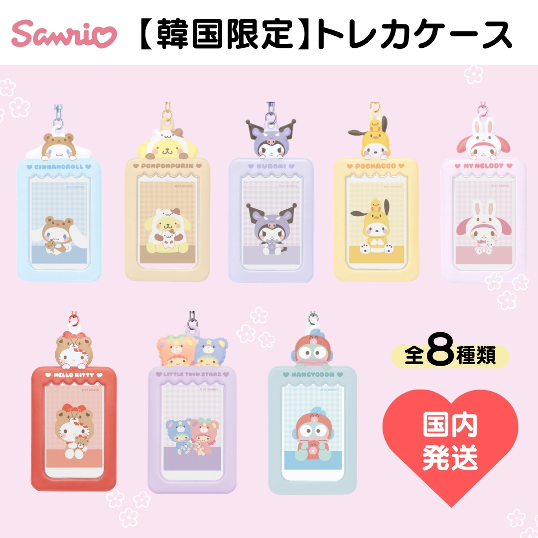 Qoo10] サンリオ 【国内発送！】1韓国限定 トレカケース : KPOP