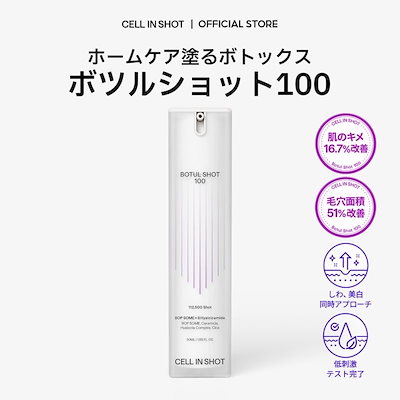モニター◇たるみや毛穴をケア♥セルインショット ボツ