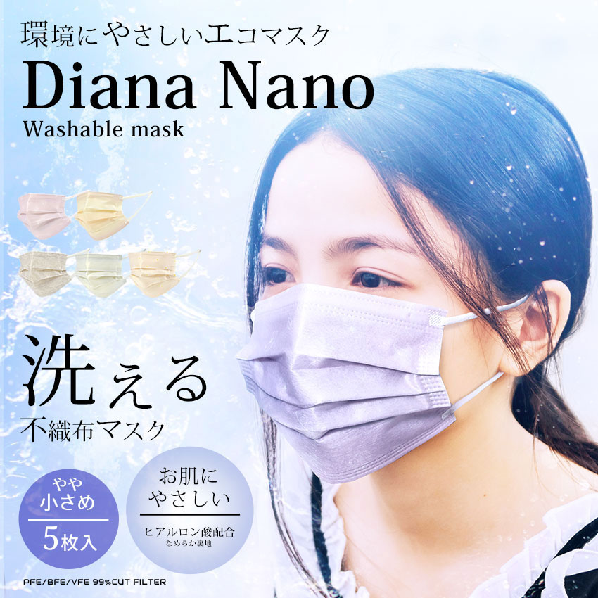 ー品販売  ダイアナ ナノ マスク 5枚入 レディース マスク