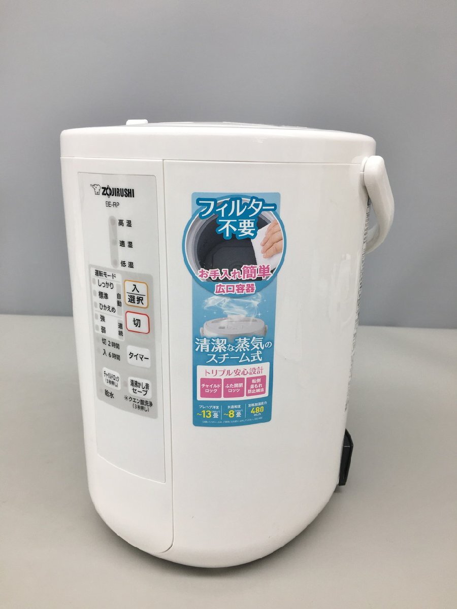 スチーム式加湿器 EE-RP50 象印 ZOJIRUSHI ホワイト 2019年製 3L 木造8畳洋室13畳 2503LS263