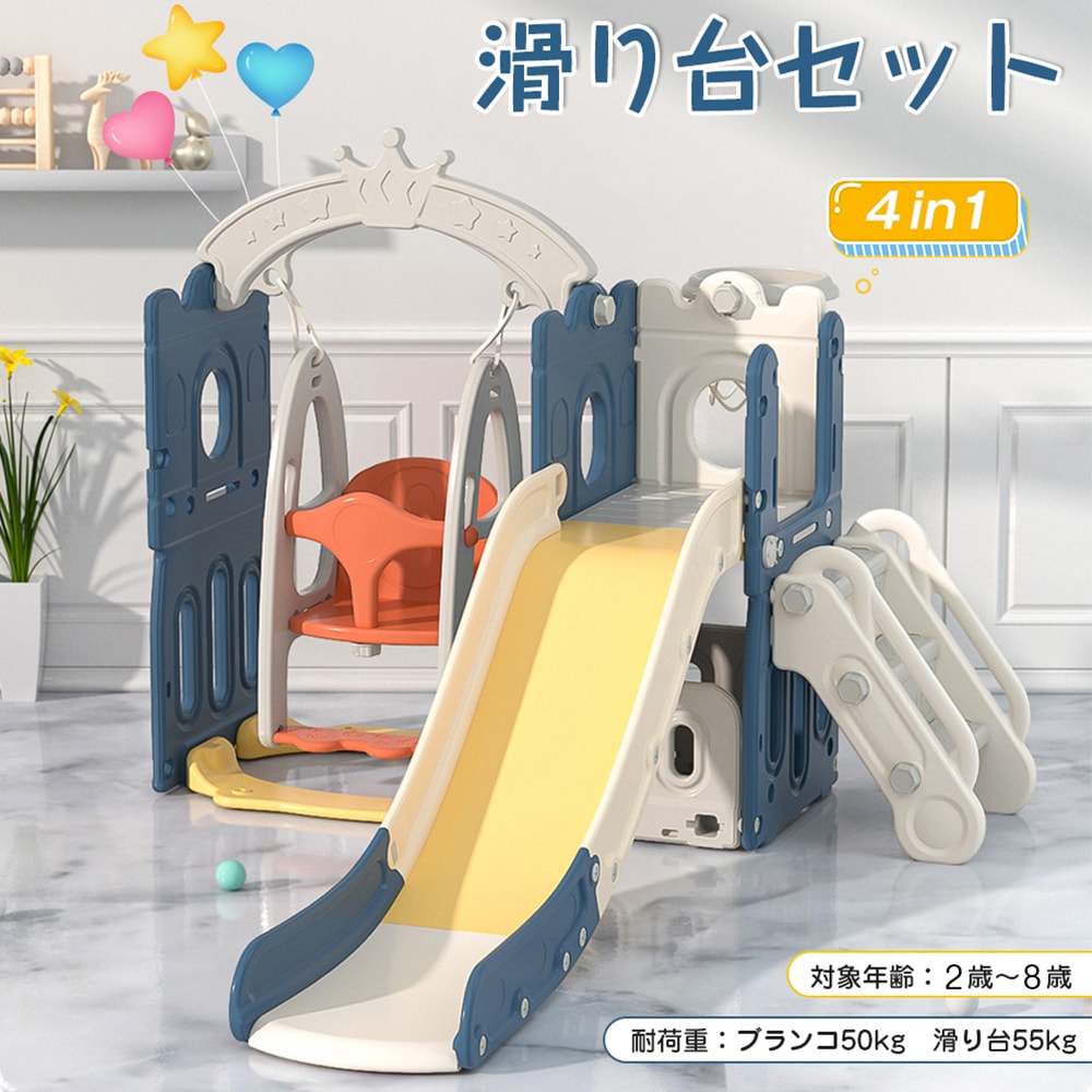 【国内発送/保証付き】滑り台 すべり台 ブランコ スイング 大型遊具 すべりだい 収納スペース スライダー 室内 遊具 キッズ キッズパーク 子供 バスケットゴール 子供