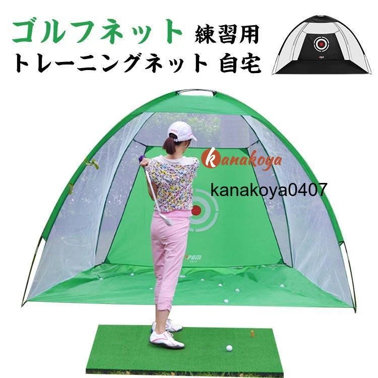 ゴルフネット 屋外 室内 2m 練習用 自動返球 スポーニア 黒色 簡単 設置 野外 初心者 防球ネット アプローチ 練習器具 高品質 自宅 ゴルフ