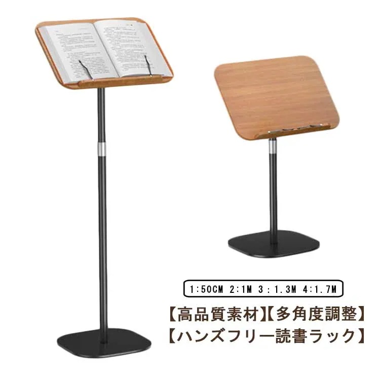 コスパが良い本立て 譜面台 昇降式 楽譜スタン 絵描き 木製 PCスタンド 書見台 読書台 角度調整 読書スタンド ブックスタンド 床置き 読書用
