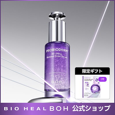 [マスク 2枚 gift] プロバイオダーム 3Dリフティング バイオトクシルPLGAセラム30ml