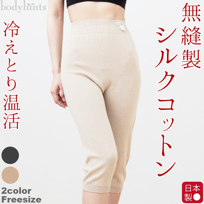 内側シルク 外側コットン もんぺパンツ ひざ下丈 7分丈 こだわりの無縫製 冷えとり レギンス ホールガーメント 冷え取り 冷え性 レディース 春夏秋冬 妊婦 冷えとりパンツ 敏感肌 冷えとりパンツ