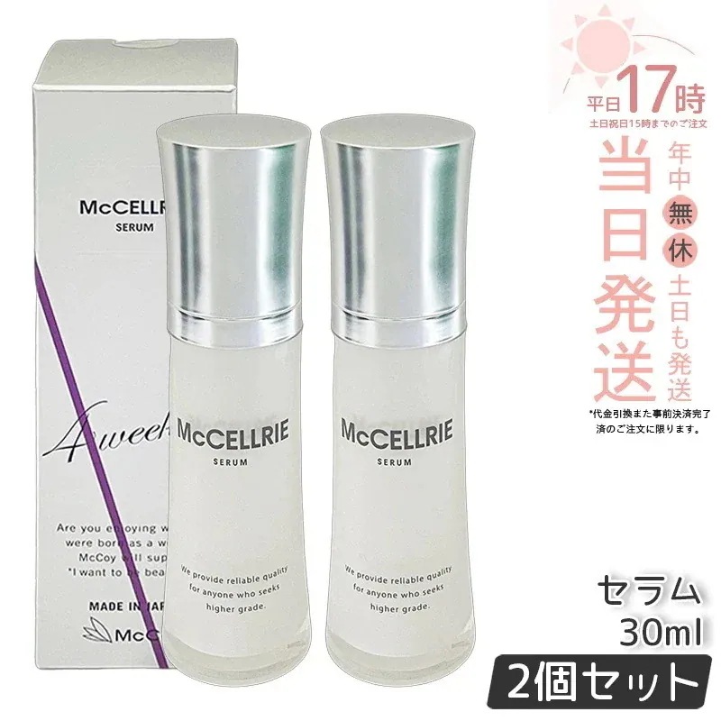 【2個セット】マクセリー セラム 30ml スキンケア　保湿　　ツヤ　エイジングケア　乾燥対策　肌ケア　フェイスケア　高保湿美容液　浸透ケア 毎日ケア　日本製