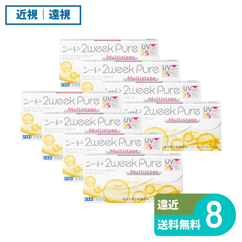 2ウィークピュアマルチステージ 6枚入 8箱 シード 遠近両用タイプ