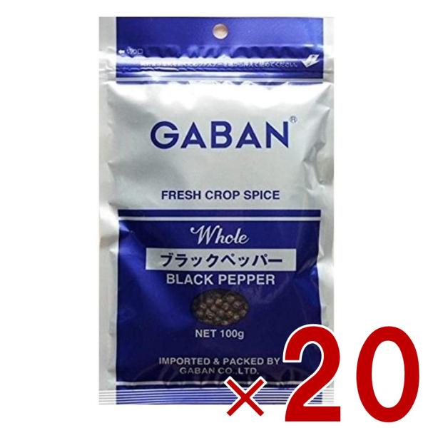 ギャバン ブラックペッパー ホール GABAN 100g 粒黒胡椒 胡椒 香辛料 スパイス 黒コショウ 20個