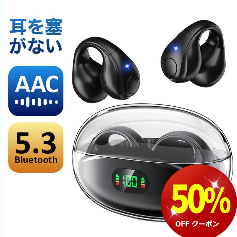 【クーポンで2290円先着100名】ワイヤレスイヤホン イヤーカフ型 耳を塞がない bluetooth5.3 イヤホン残量表示 ノイズキャンセリング 自動ペアリング 新生活 5,023円