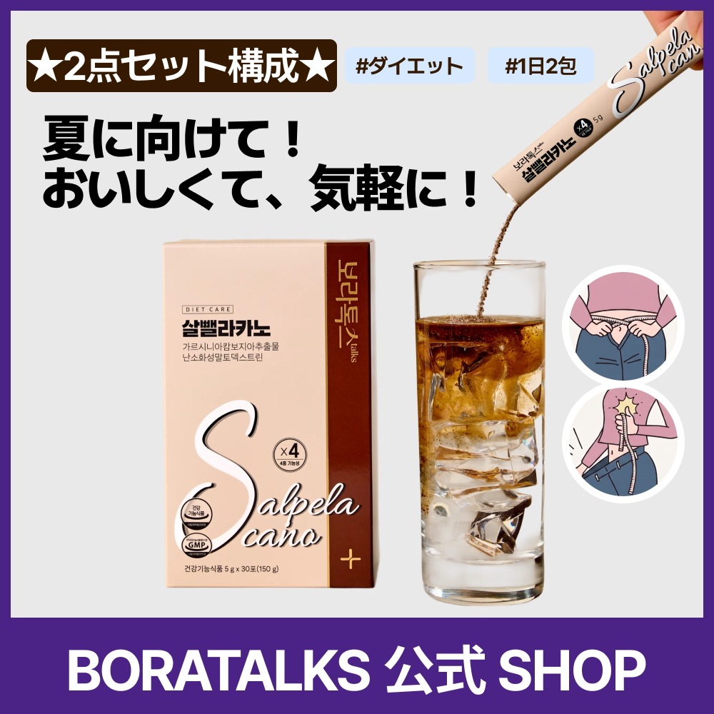 Qoo10] BORATALKS 【公式】ダイエットSコーヒー (5g×3