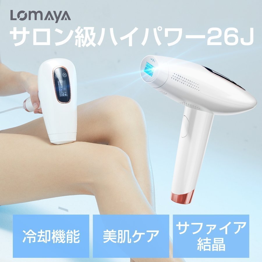 ポンパドー ビター LOMAYA 脱毛器 新品未使用 回数無制限 - 美容機器