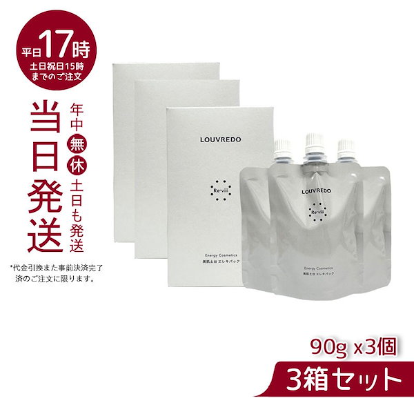 ルーブルドー レビィ エレキパック 90g×3 270g 定価10560円種類