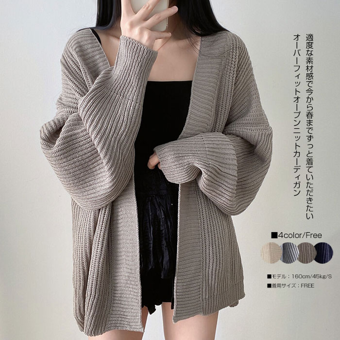 春オーバーフィットオープンニットカーディガン 全4色 レディース Y2K 韓国ファッション 春秋冬 ニット ミディアム丈 カーディ