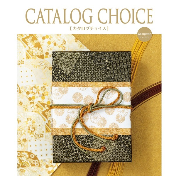 (カタログギフト) カタログチョイス ジョーゼット