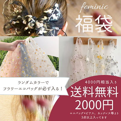 絶対お得な福袋限定数にて販売フラワーエコバッグ...のサムネイル