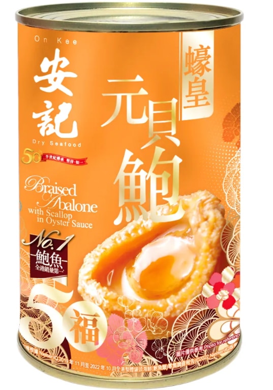 安記 五福牡蠣・帆立・鮑（5個入）すぐに食べられます 高級食材