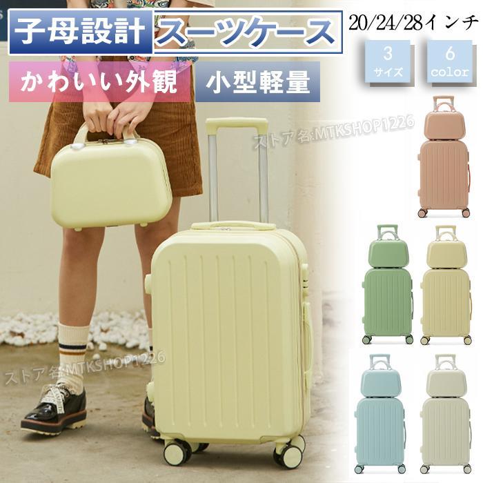 お買い得！スーツケース ダイヤルロック ダブルキャスター キャリーバッグ キャリーケース 超軽量 旅行 ビジネス出張 おしゃれ かわいい