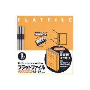 (業務用20セット) プラス フラットファイル/紙バインダー (A4/2穴 3冊) 023NP オレンジファイル