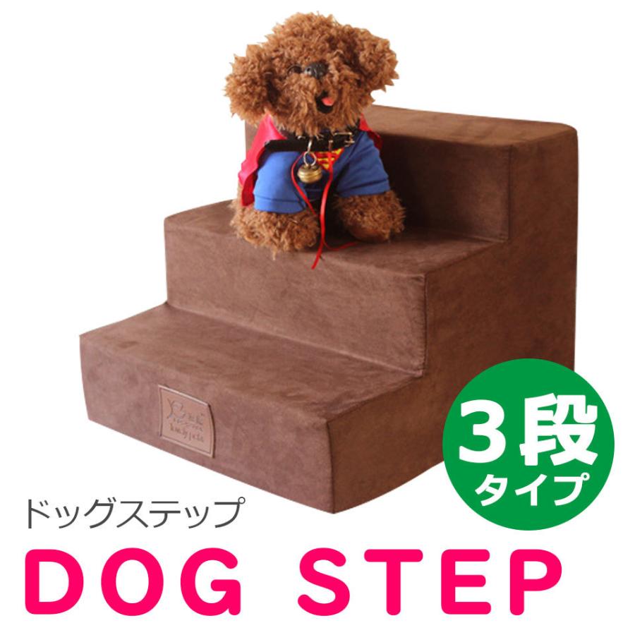 【即納】ドッグステップ 折りたたみ 犬用ステップ ペットステップ 犬 階段 ステップ スロープ クッション 犬の階段 室内犬 ステップ 踏み台 介護用品 ペット用品 犬 宅H