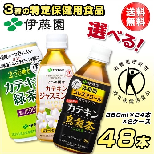 選べる３種の特保 お茶 伊藤園 2つの働き カテキン緑茶烏龍茶ジャスミン茶 350ml24本2ケース計48本[賞味期限：4ヶ月以上]45営業日以内に出荷：北海道沖縄離島送料無